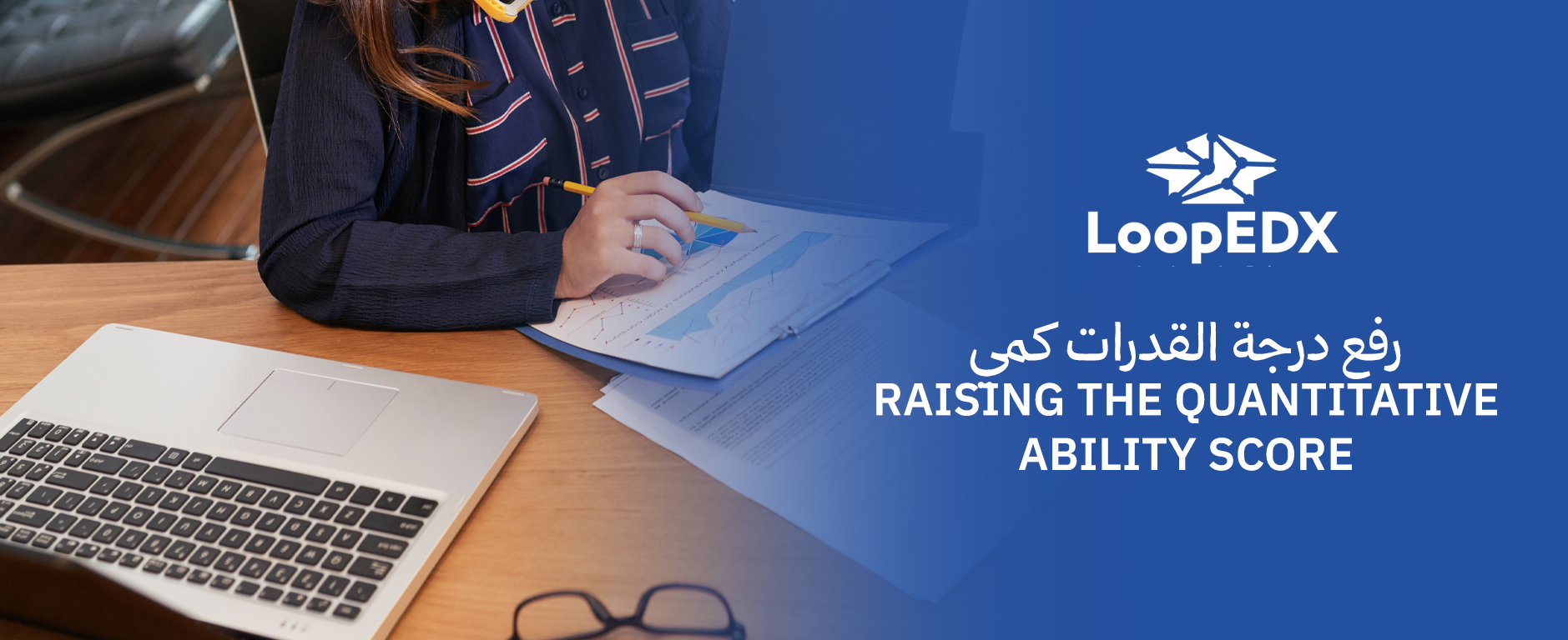 رفع درجة القدرات كمي